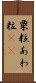 粟粒 Scroll