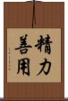 Seiryoku Zenyo Scroll