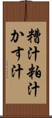 糟汁 Scroll
