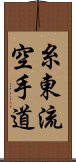 Shito-Ryu Karate-Do Scroll