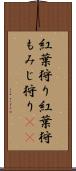 紅葉狩り Scroll