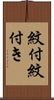 紋付 Scroll