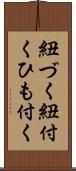 紐づく Scroll