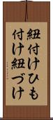 紐付け Scroll