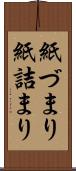 紙づまり Scroll