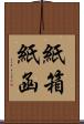 紙箱 Scroll