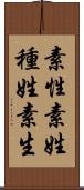 素性 Scroll