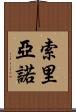 Soriano Scroll
