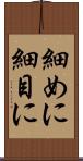 細めに Scroll