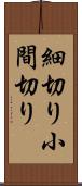 細切り Scroll