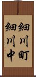 細川町細川中 Scroll