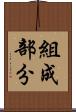 組成部分 Scroll