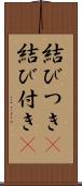 結びつき(P) Scroll