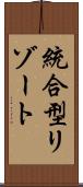 統合型リゾート Scroll