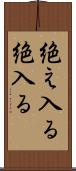 絶え入る Scroll