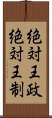 絶対王政 Scroll