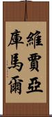 Vijayakumar Scroll