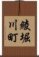 綾堀川町 Scroll