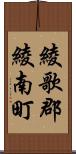 綾歌郡綾南町 Scroll