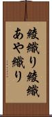 綾織り Scroll