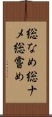 総なめ Scroll
