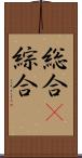 総合(P) Scroll