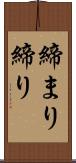締まり Scroll