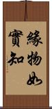 緣物如實知 Scroll