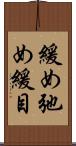 緩め Scroll