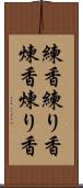 練香 Scroll