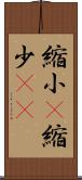 縮小(P) Scroll
