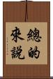 總的來說 Scroll