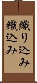 織り込み Scroll