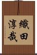 織田淳哉 Scroll