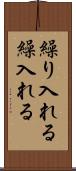 繰り入れる Scroll