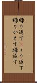 繰り返す(P) Scroll