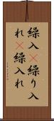 繰入(P) Scroll