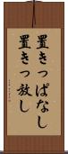 置きっぱなし Scroll