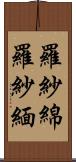 羅紗綿 Scroll