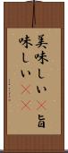 美味しい(P) Scroll
