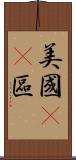 美國51區 Scroll