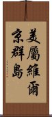 美屬維爾京群島 Scroll