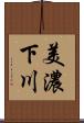 美濃下川 Scroll