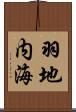 羽地内海 Scroll