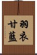 羽衣甘藍 Scroll