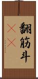 翻筋斗(rK) Scroll