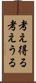 考え得る Scroll