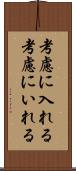 考慮に入れる Scroll