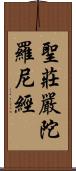 聖莊嚴陀羅尼經 Scroll