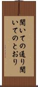 聞いての通り Scroll
